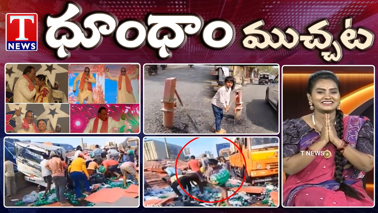 Malla Reddy Wedding Mass Dance | UP Road Contractor | Cool Drink Van Overturned | Dhoom Dhaam