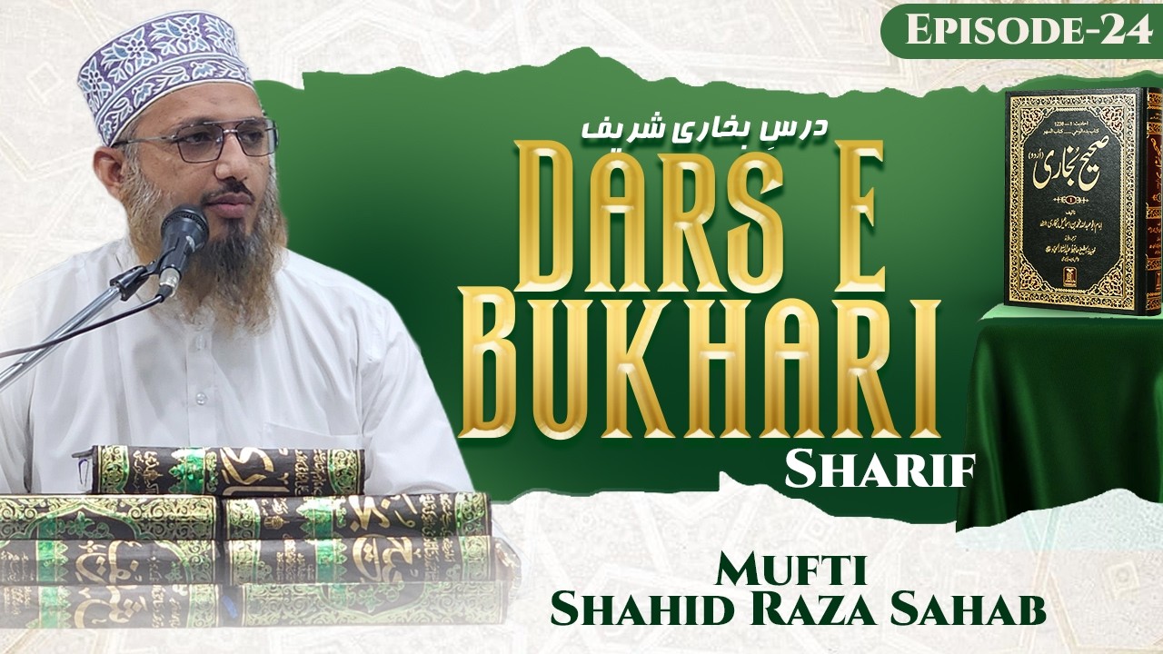 Dars-e-Bukhari Sharif || درس بخاری شریف || Episode 24 || Mufti Shahid Raza Sahab