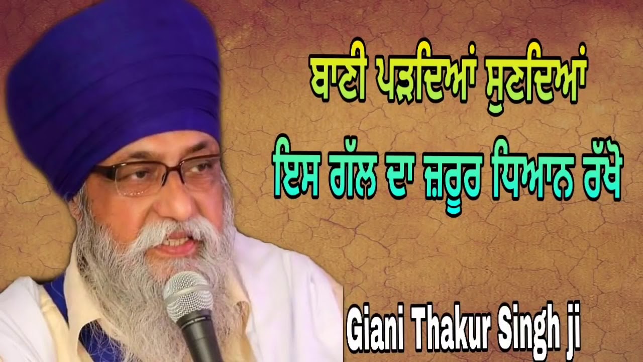 Bani Parhn vele es gal da jarur dhyaan rakho ..Giani Thakur Singh ji ( Damdami Taksaal)