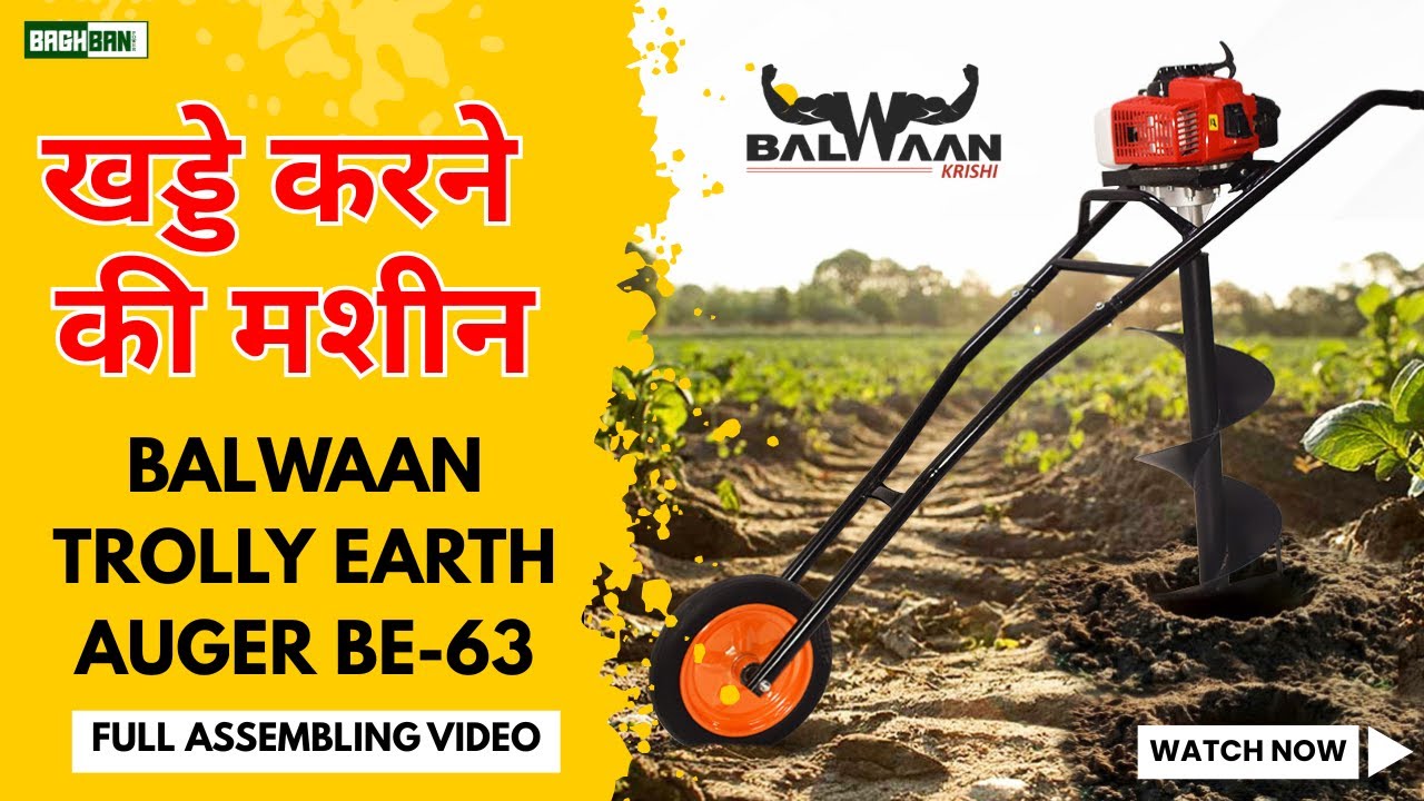 खड्डे करने की मशीन | Balwaan Trolly Earth Auger Assembling Video | Baghban Power