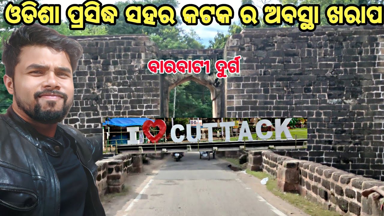 Barabati Stadium Cuttack Odisha || ବାରବାଟୀ ଦୁର୍ଗ || Odia Vlogs || Odia Vlog #rupapintukhushiexpress
