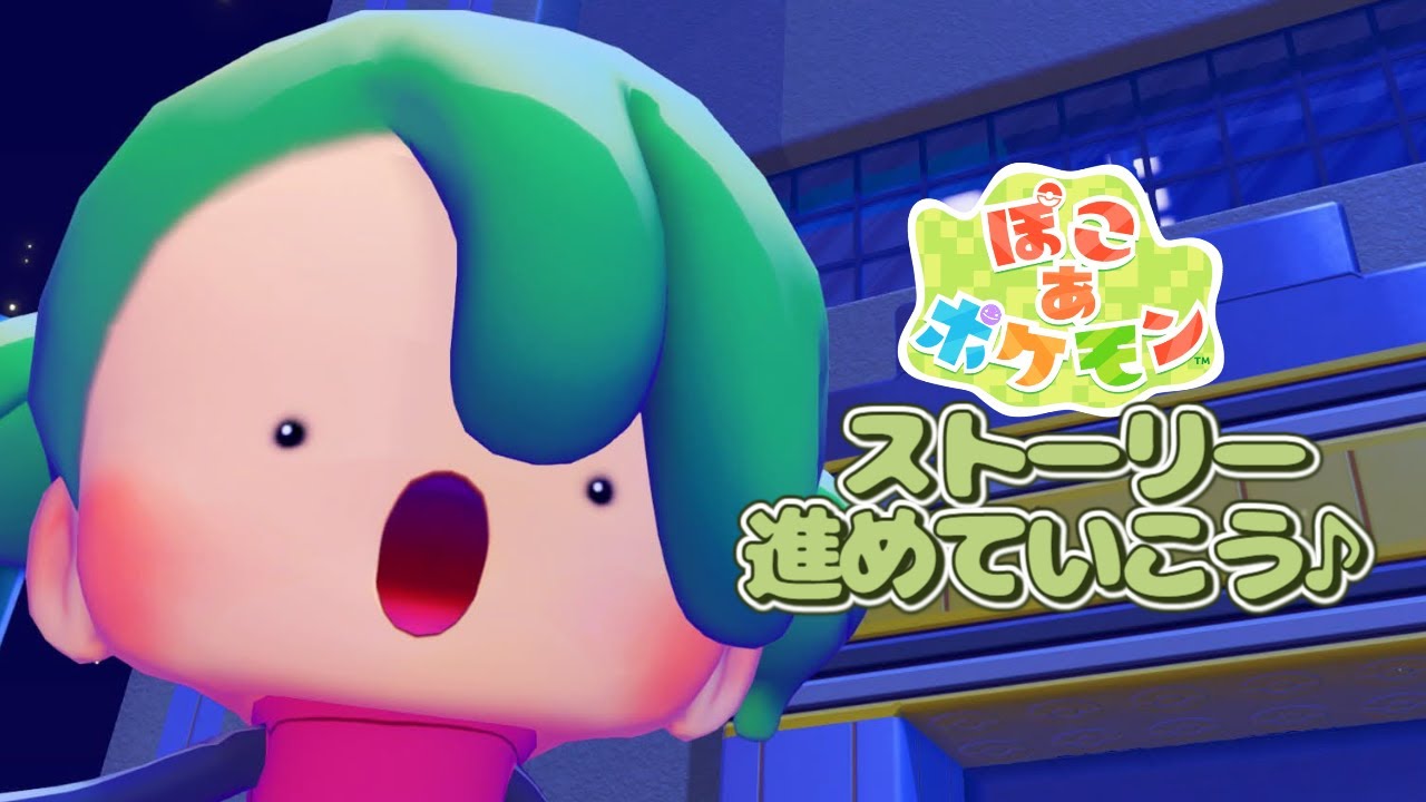 【ぽこあポケモン】朝活☀ストーリー進めて建築もしたいな！