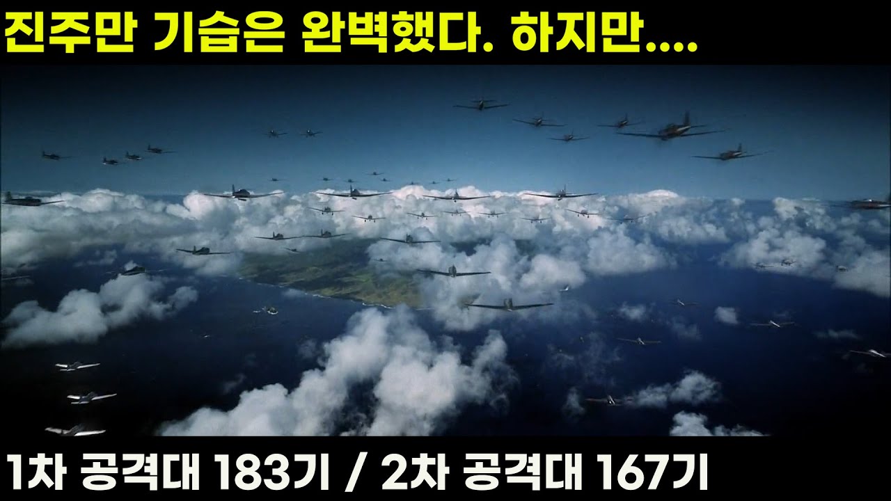 [결말포함]진주만 기습은 완벽했다. 하지만 이날 진주만에는 항공모함 3척이 없었다(영화리뷰)