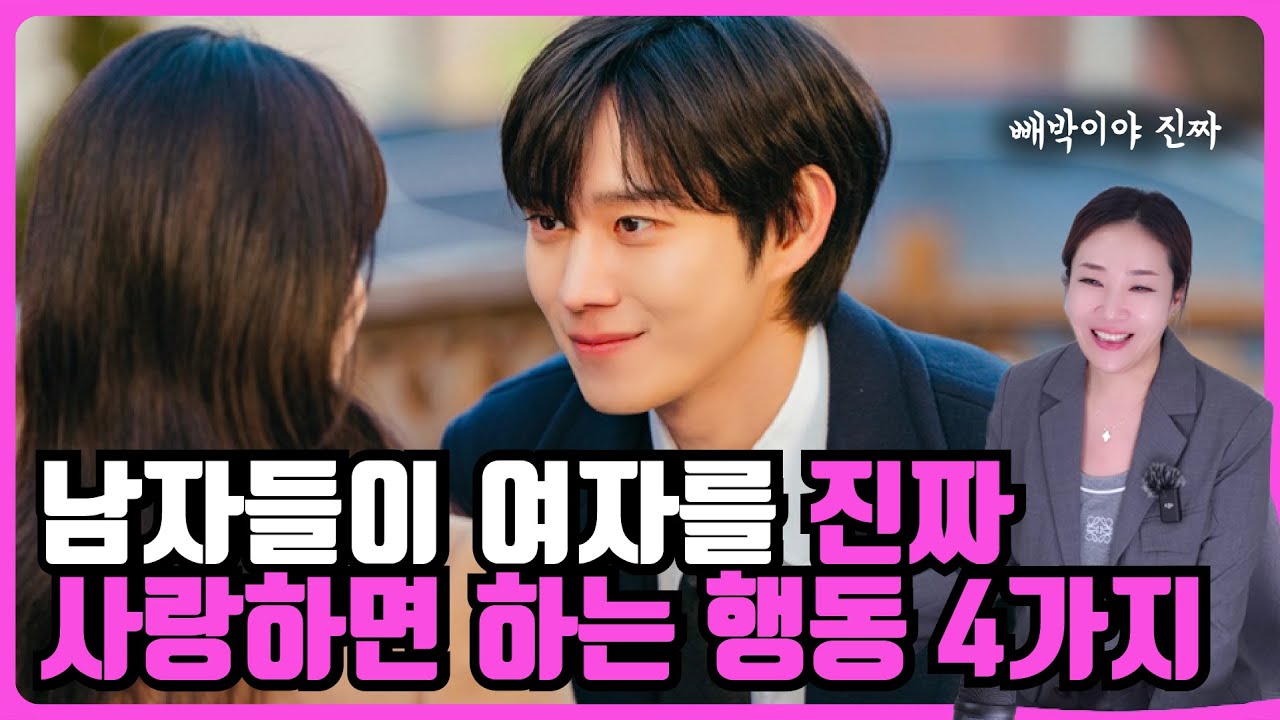 나를 사랑하는지 확인하는 확실한 방법(이런건 찐 사랑이지)