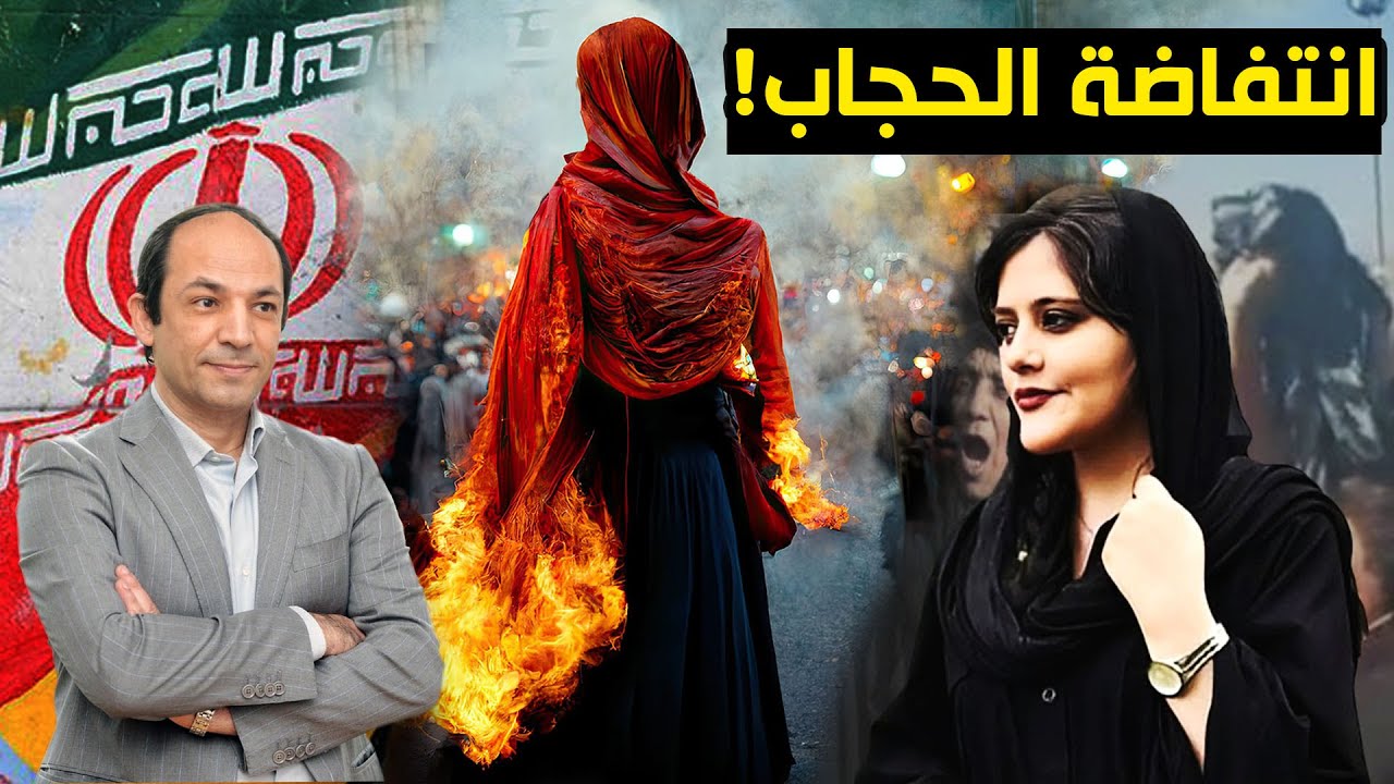 لماذا تحرق الايرانيات رمز الاسلام فى ايران .. غطاء الرأس؟