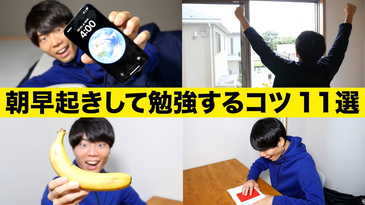 朝早起きしてガッツリ勉強できるようになるコツ 11選