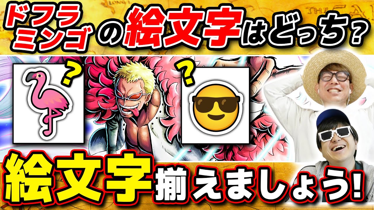 【 ワンピース 】絵文字で揃えましょうゲーム！3回連続揃うまで終われません！ONE PIECE
