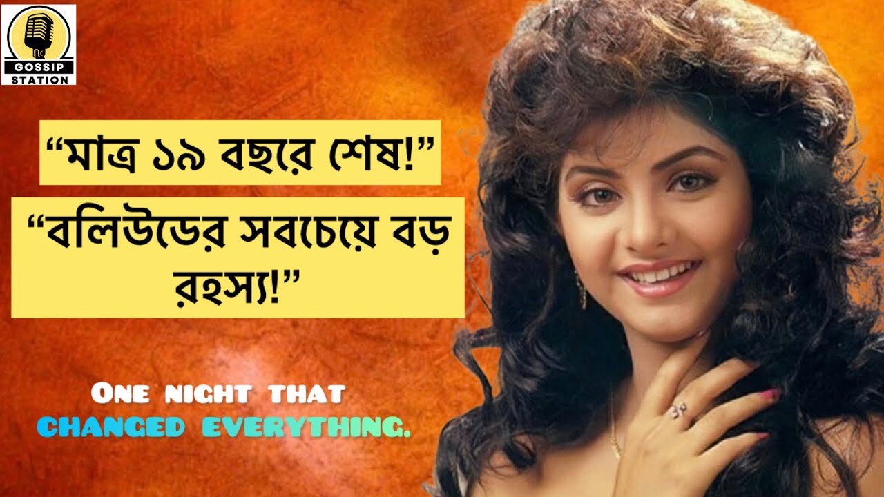 সত্যটা কি আমরা জানি? A story Bollywood can never forget.