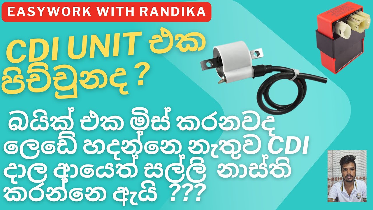 CDI එක පිච්චුනද ආයේ අලුතෙන් දාද්දි ලෙඩේ හදලම දාමුද