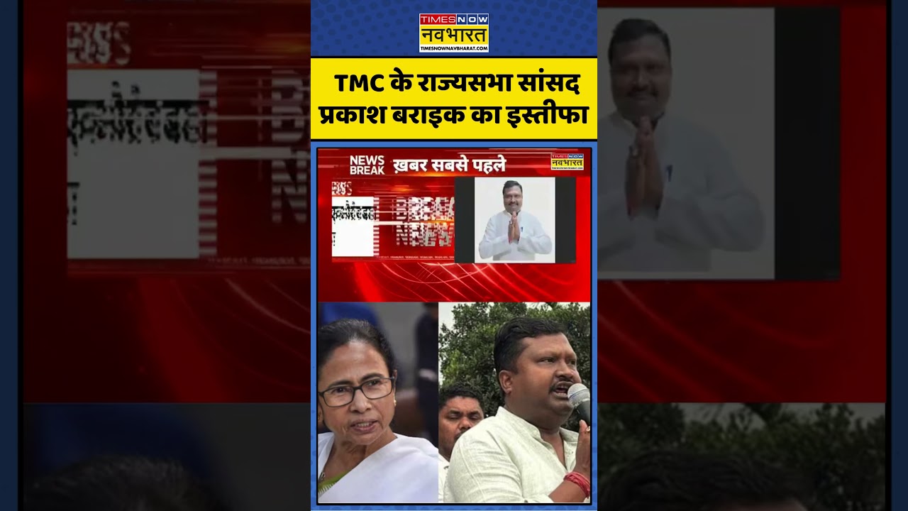 Mamata Banerjee | Bengal politics | TMC Crisis: TMC Rajya Sabha MP Prakash Baraik resigns