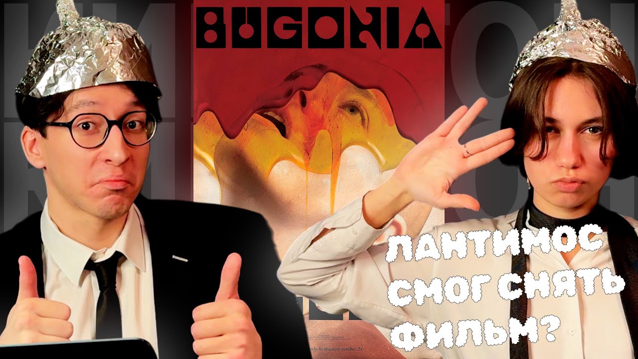Лантимос ГЕНИЙ!!! | 