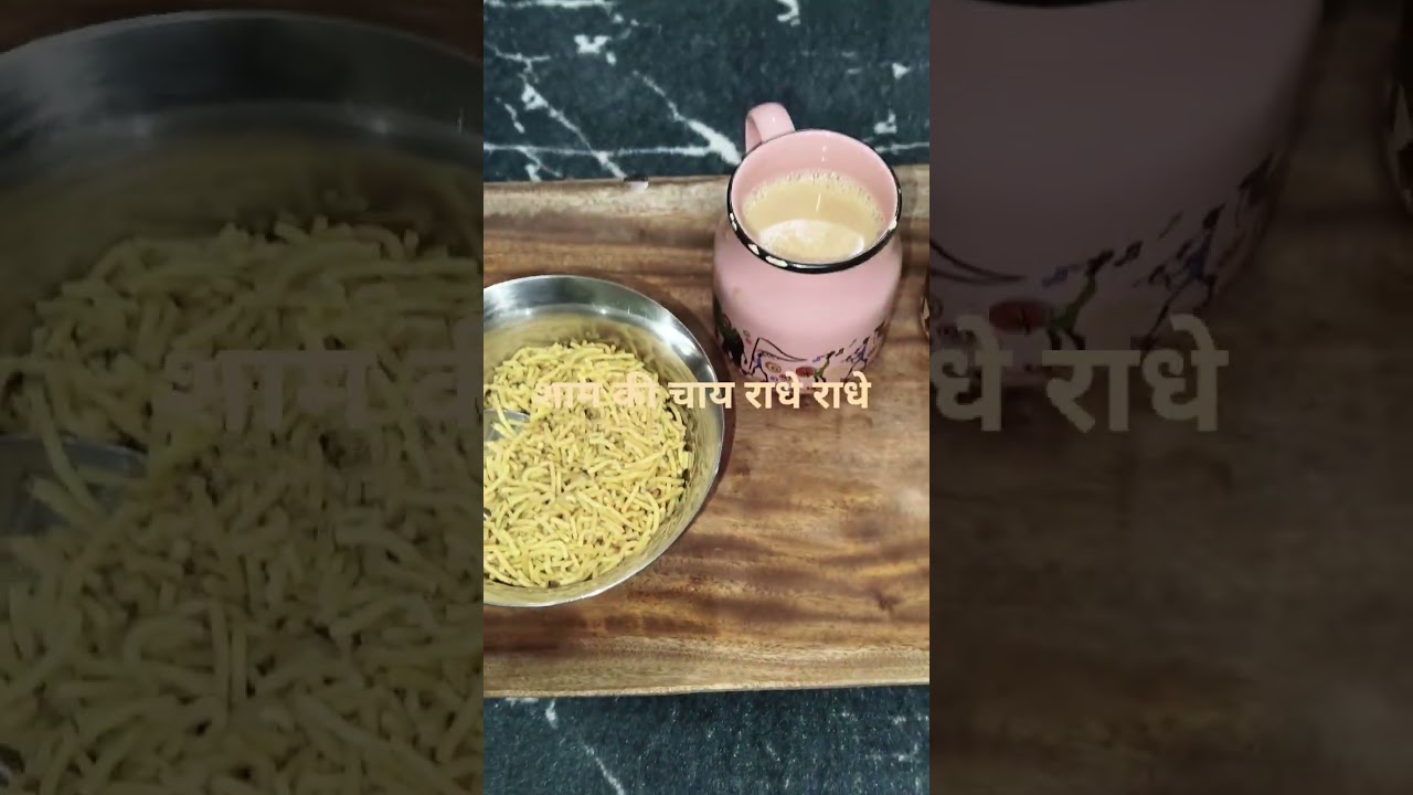 शाम की चाय 