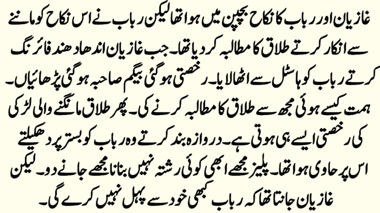 Haweli Based Novel | ادھورا لمس | Urdu Romantic Novel | Childhood Nikah Based Novel | Zk daily voice