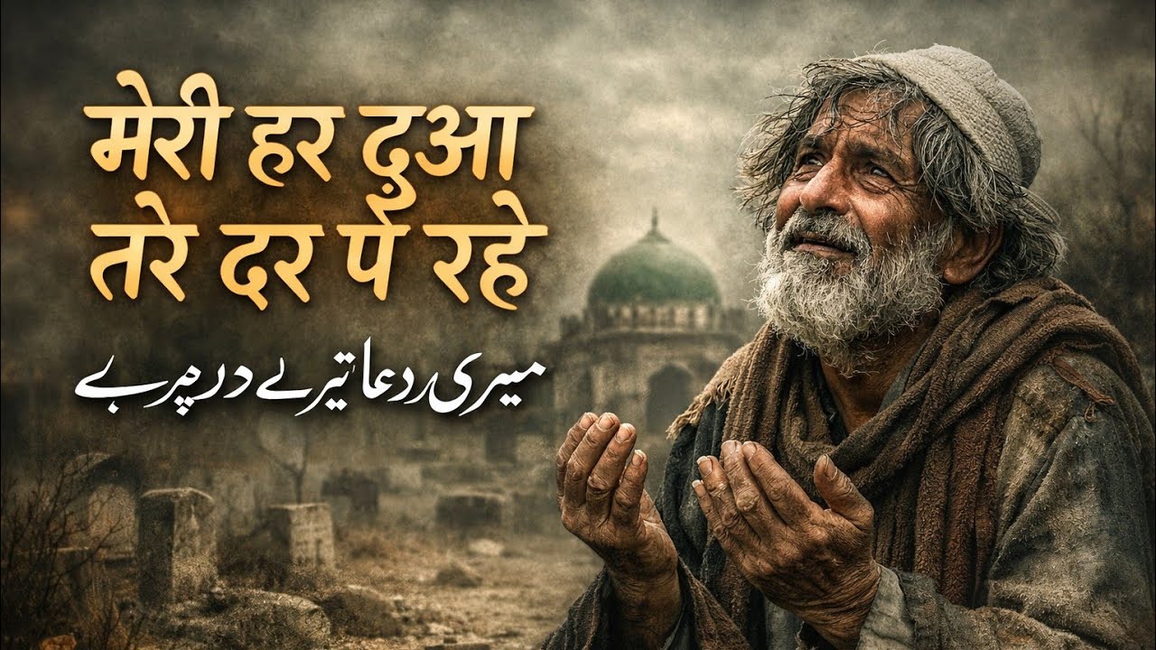 Meri Har Duaa Tere Dar Pe Rahe | Very Emotional Sad Sufi Qawwali | Heart Touching Sufi Qawwali 2026