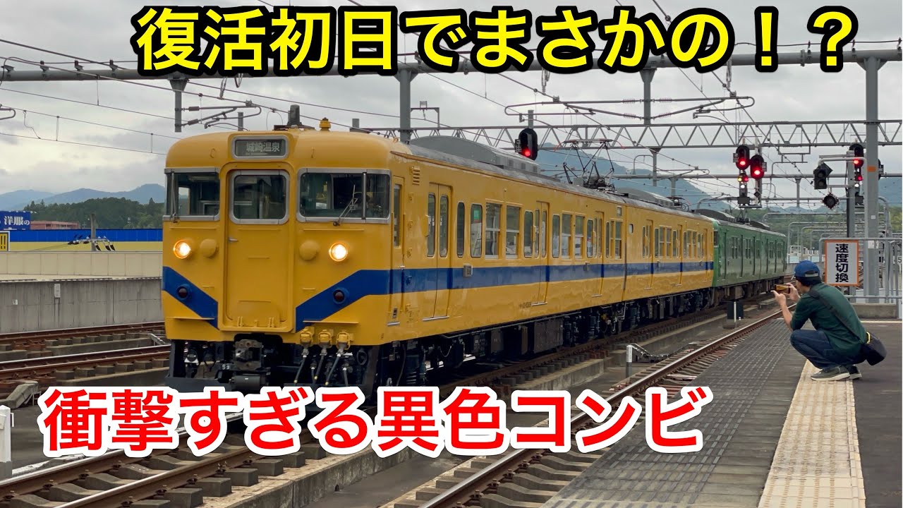 え！？北近畿地区で復活した国鉄113系福知山色リバイバル列車がまさかの姿で現れました…