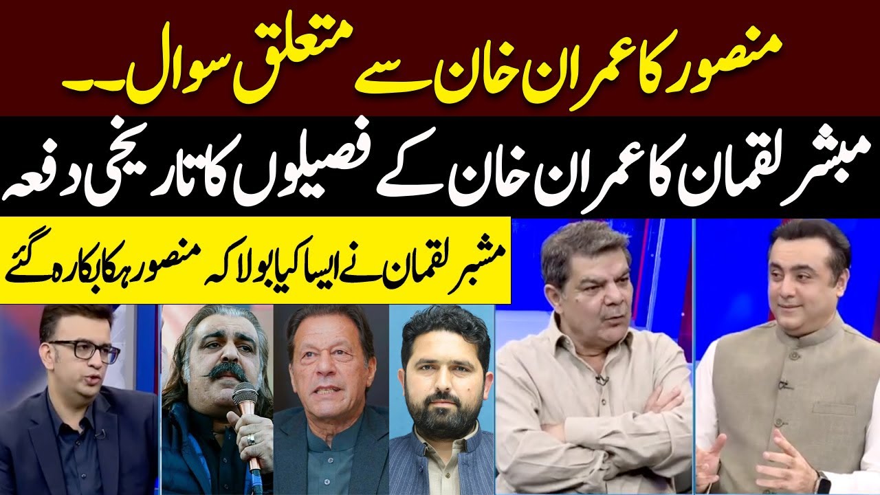 Mubashir Luqman Nay Program Mae Sab Ko Heraan Kar Dia | Mansoor Ali Khan | Mubashir Luqman