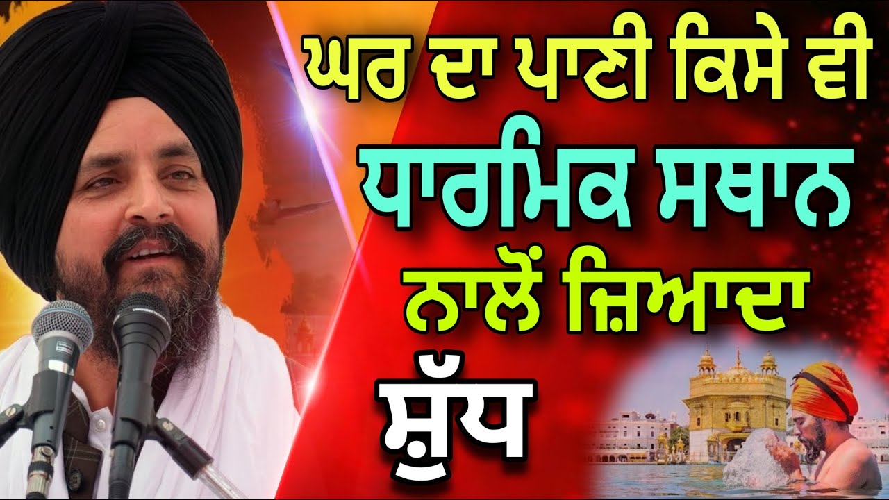 ਚੰਗੀ ਨੀਅਤ ਅਤੇ ਮਾੜੀ ਨੀਅਤ ਵਾਲੇ ਇਨਸਾਨ | Bhai Sarbjit Singh Dhunda | Pakistani reaction