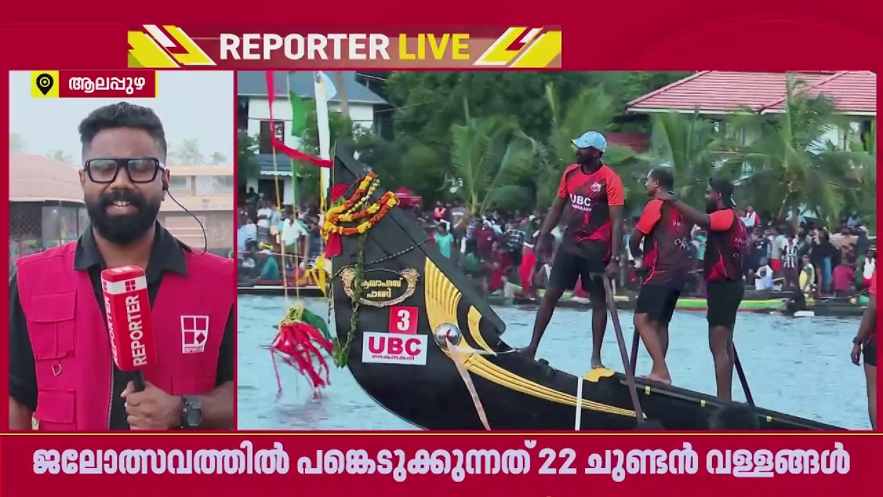 ആരാകും ജലരാജാവ്? നാളെ നെഹ്&zwnj;റു ട്രോഫി വള്ളംകളി