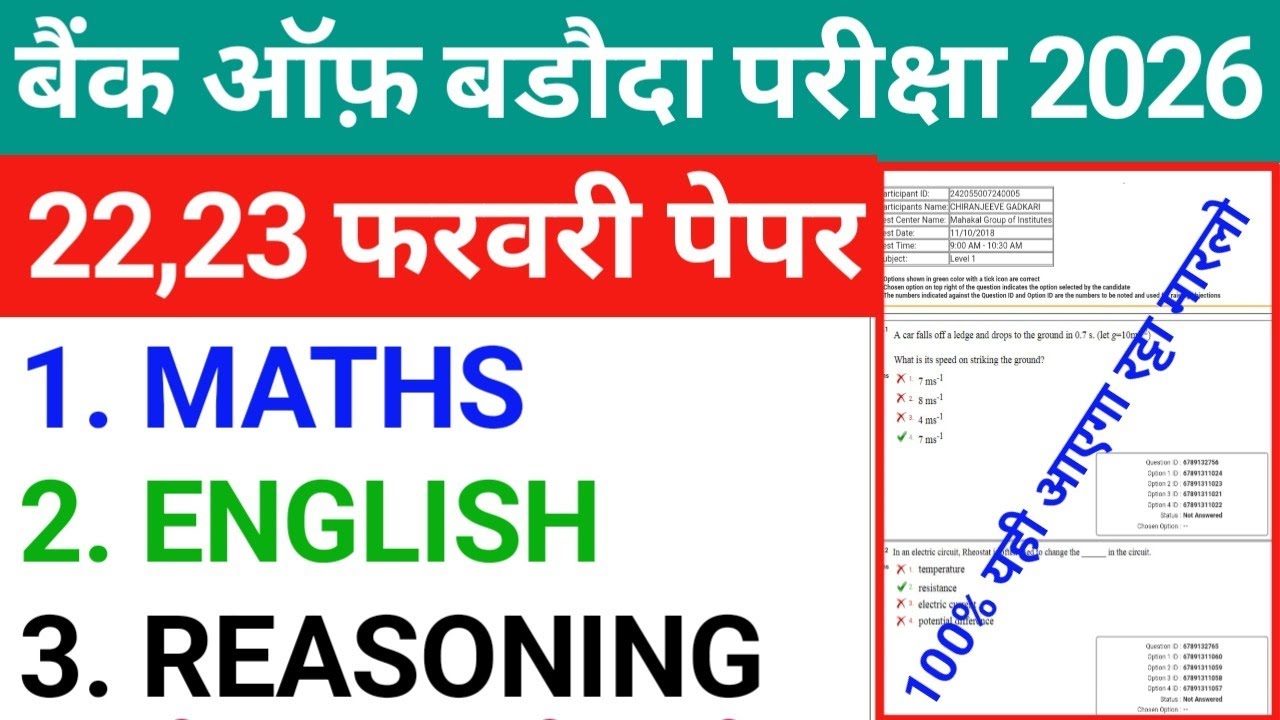 Bank of Baroda Office Assistant Poem 22,23 February All Shift Answer Key 2026 / BOB Exam 2026