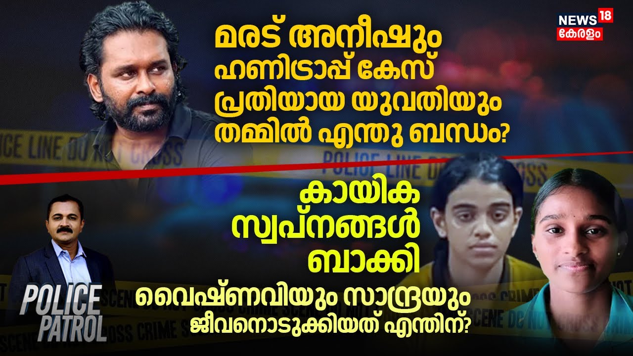 വൈഷ്ണവിയും സാന്ദ്രയും ജീവനൊടുക്കിയത് എന്തിന്? | Kollam Students Death | Sai Hostel | Crime News