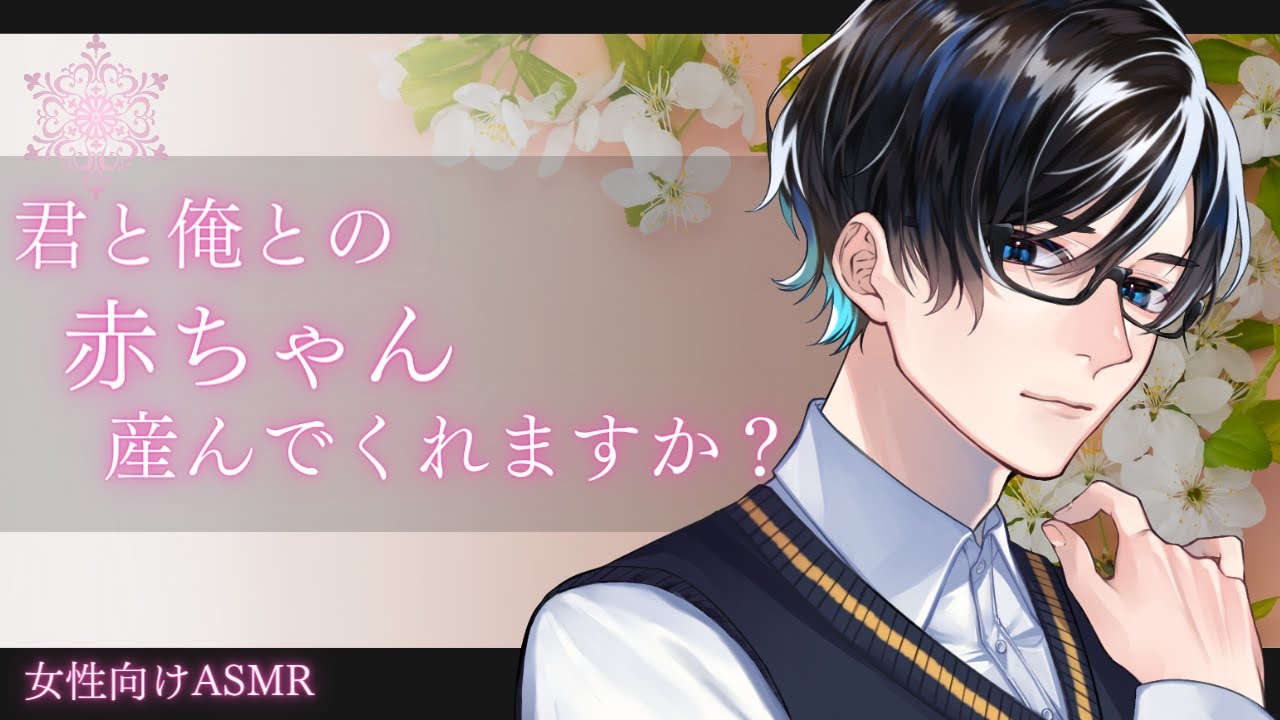 【女性向け】【イチャイチャ・甘々】生理がこなくて妊娠したかもしれない彼女にプロポーズする年上彼氏【バイノーラルASMR】