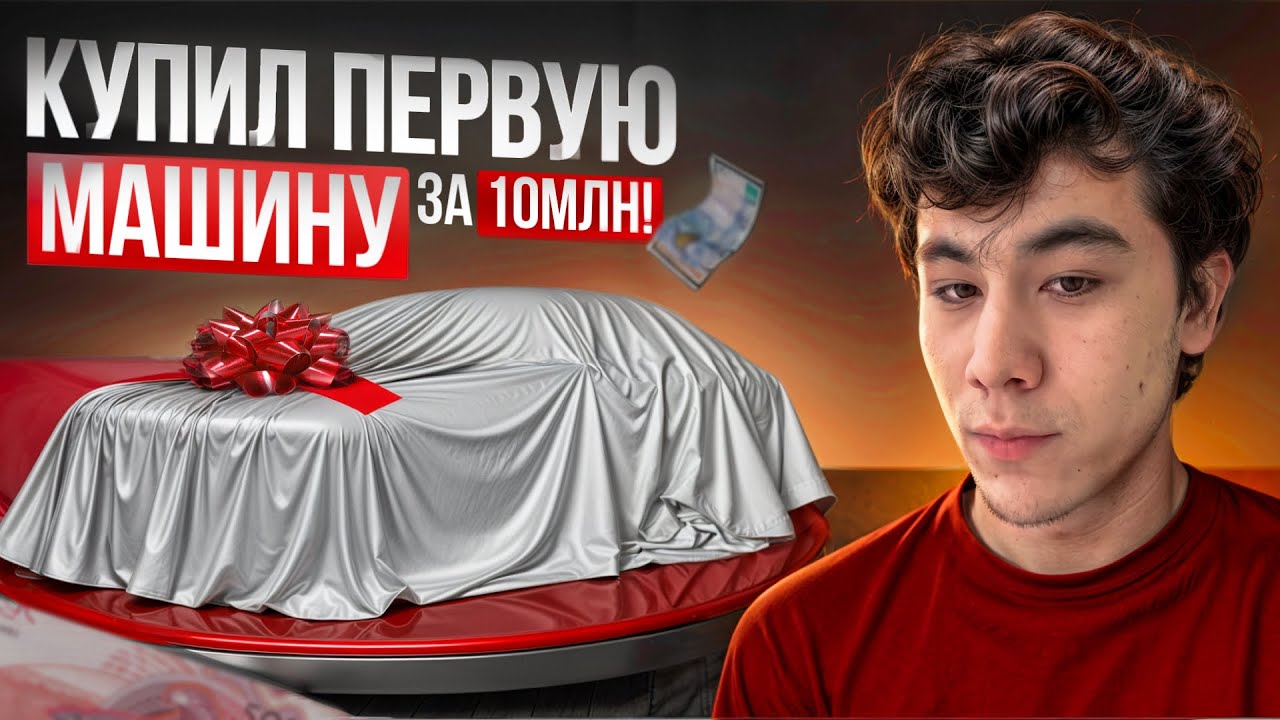 Купил свою первую машину! / ОБЗОР / Ютубка Оралдым