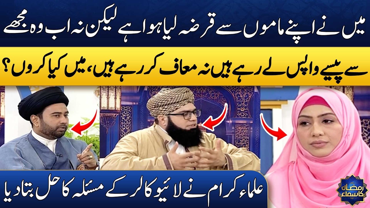 Agar Ap Qarzay Mein Hain To Ye Vedio Dekhiye!💸 | Mufti Noor Rahmani | Ayesha Bilal | Madeha Naqvi