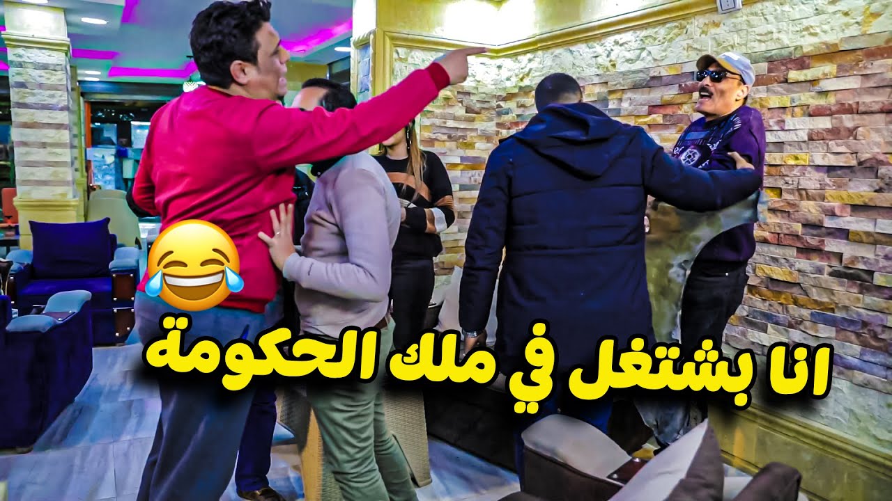 صاحبك اللي بينطلك في اي مصلحة تعملها !! 😂💔🤦‍♂