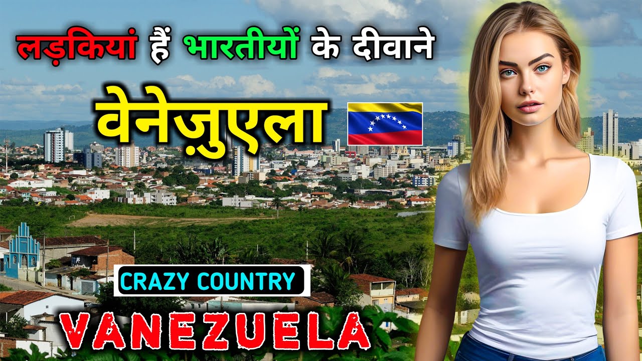 वेनेज़ुएला - एक हद से ज्यादा खतरनाक देश // Interesting Facts About Venezuela in Hindi
