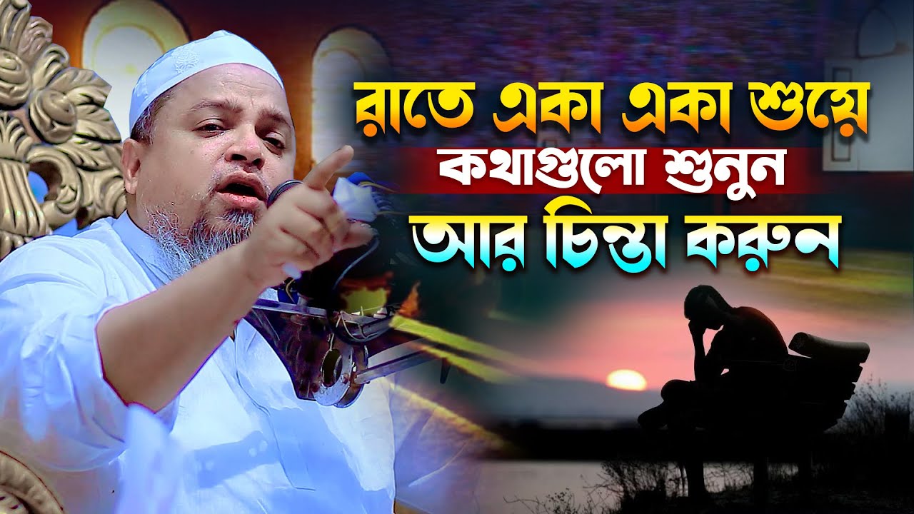 মাওলানা খালেদ সাইফুল্লাহ আইয়ুবী নতুন ওয়াজ ২০২৪ । Maulana Khaled Saifullah Ayubi । New Waj 2024