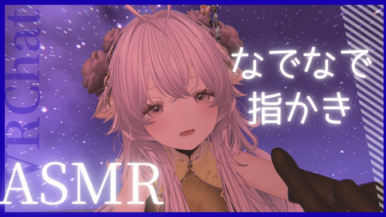 【ASMR】なでなで♡ ふわふわ囁きで癒されてね💤Headpats / Whispers【VRChat】