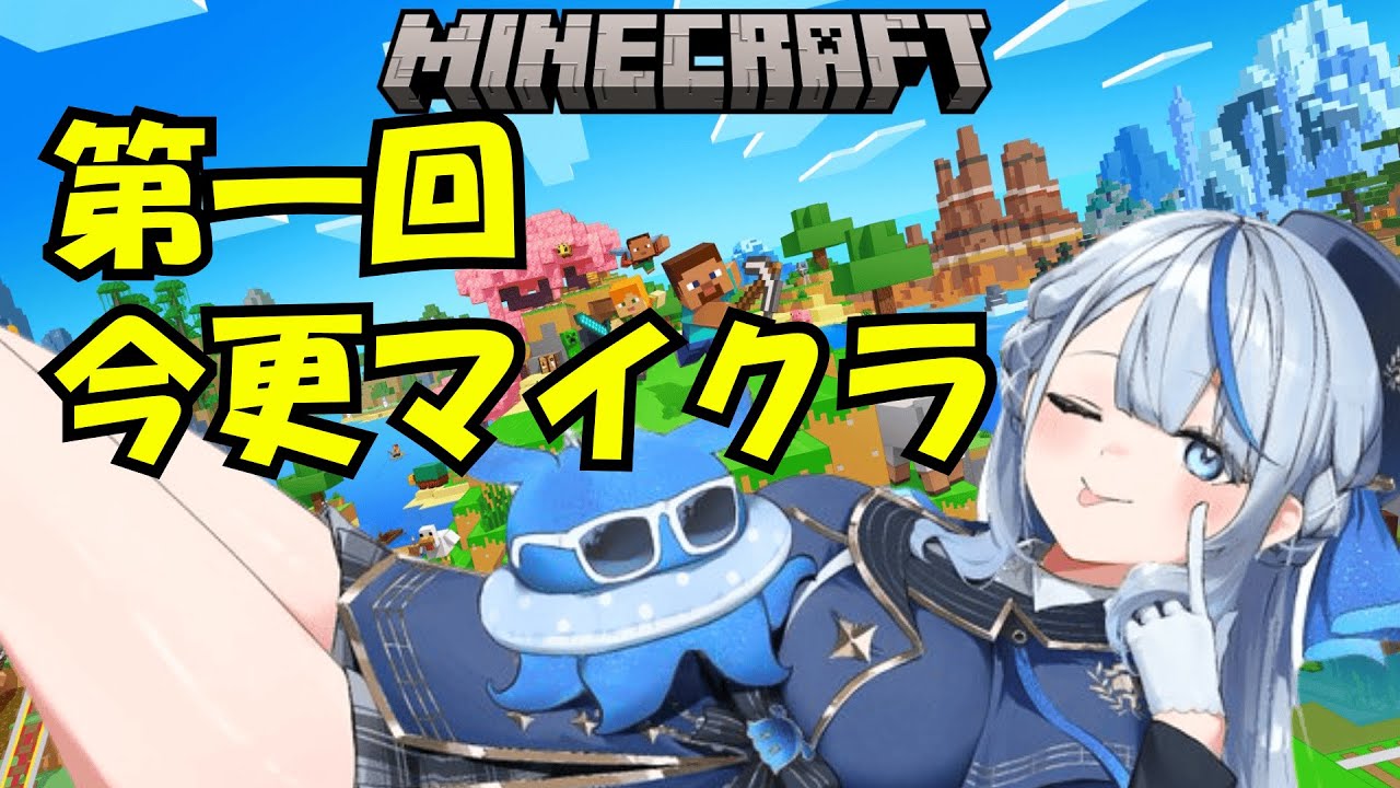【 Minecraft 】 第一回　今更 マイクラ すルカ！エンダーマンで止まった知識を更新しよう！【 雨海ルカ / WeatherPlanet 】