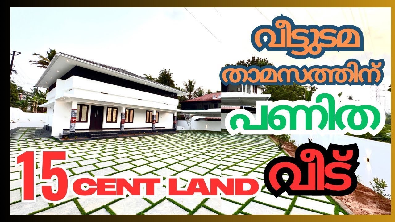 രണ്ട് നില വീടിന്റെ സൗകര്യം ഉള്ള ഒറ്റ നില വീട് വില്പനയ്ക്ക് #youtubetrending #trending #inspiration