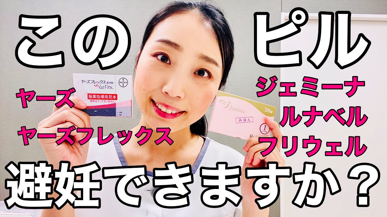 【ピル】説明書には一言も書いていない事について産婦人科医が決死の覚悟でお話します。