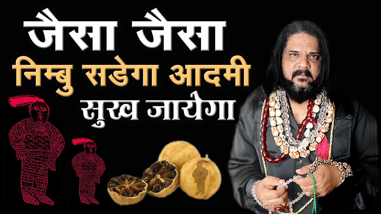 निम्बू सूखेगा आदमी सुख जायेगा मारण प्रयोग कभी मत करना @babarizwankhan @gurujirizwankhan