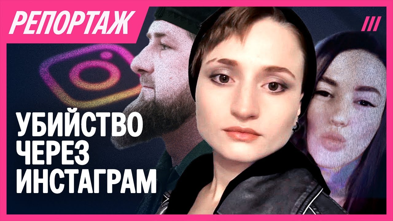 «Сидели и ждали, пока умрет»: как родственницу Кадырова смогли убить в Ереване
