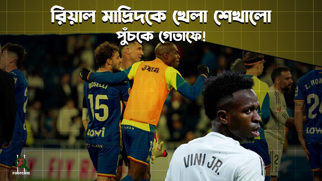 রিয়াল মাদ্রিদকে খেলা শেখালো পুঁচকে গেতাফে | Real Madrid 0-1 Getafe |