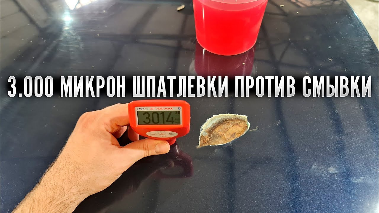 Пытаюсь снять толстый слой старой шпатлевки и краски смывкой до металла. Что из этого выйдет...