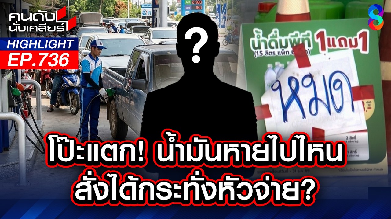 ดราม่า! 