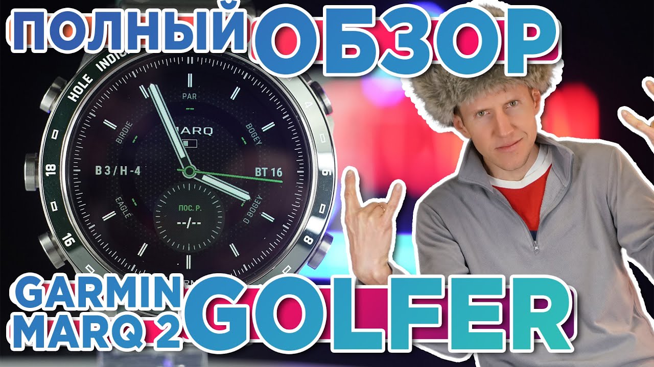 Обзор премиум часов Garmin MARQ GEN 2 GOLFER | Настройка, функции, тесты, сравнение