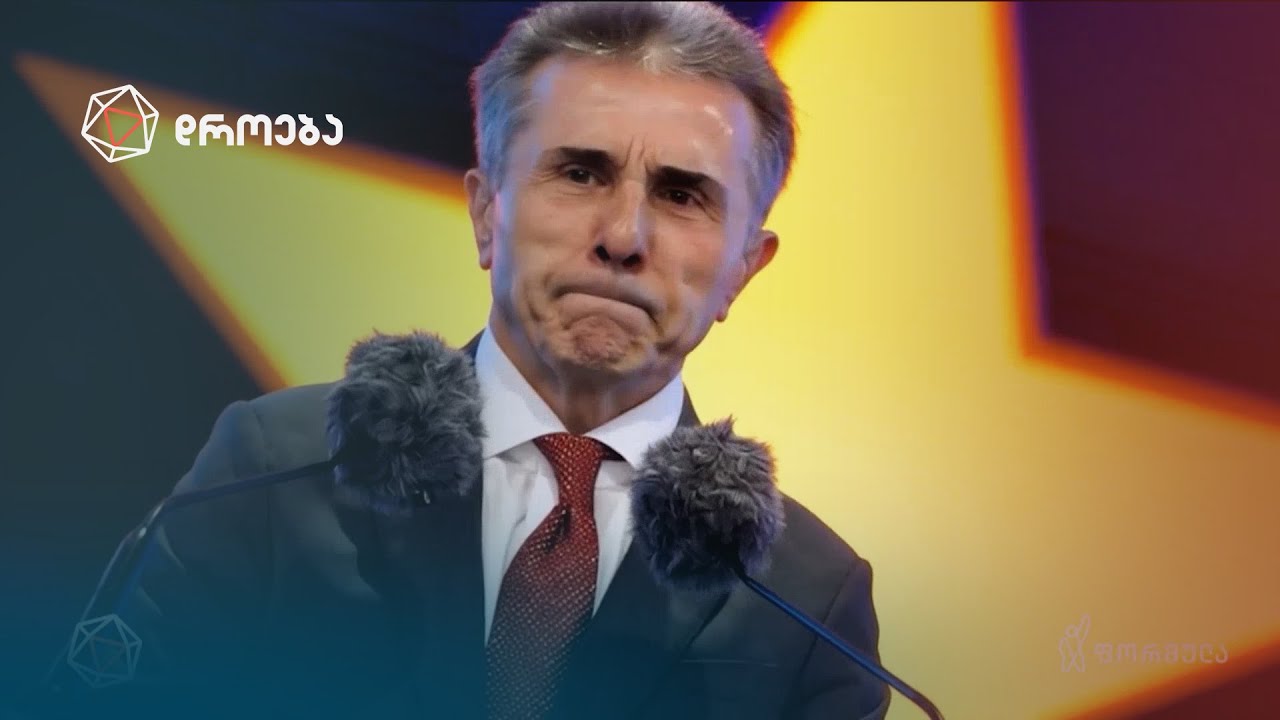 ბიძინას ფინალური ბლეფი — მათე კირვალიძის ვლოგი