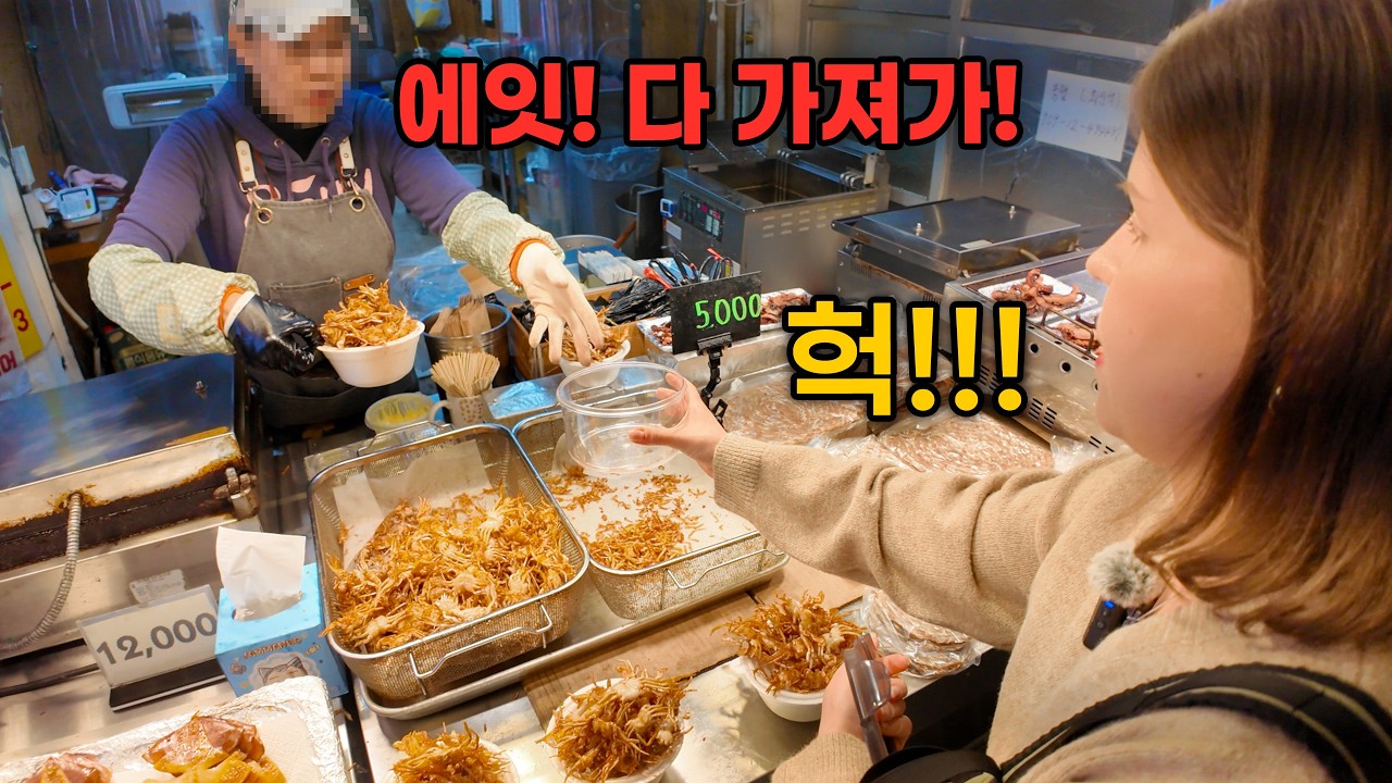 외국인이 시장가서 K푸드 먹고 경악한 이유 ㄷㄷ