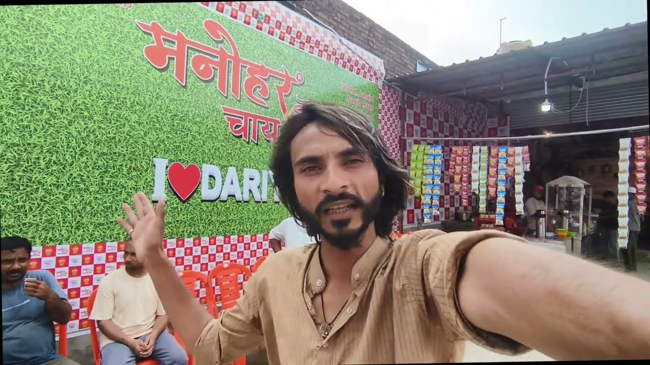 मनोहर चाय ☕ दड़ियाल जब मोहब्बत याद आये तो याद करना मनोहर चाय