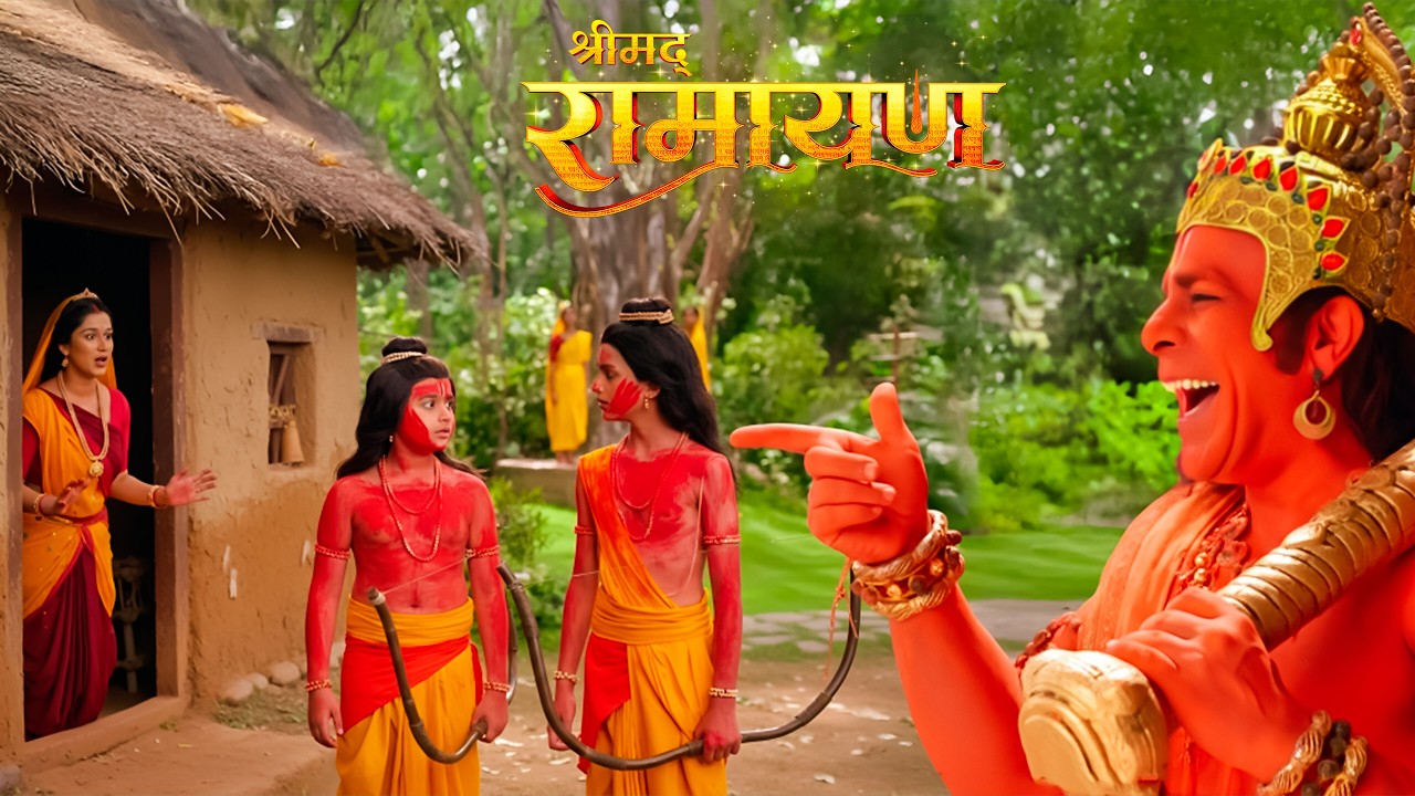 हनुमान जी और लव-कुश की मस्ती देख हैरान हुईं माता सीता। || Shrimad Ramayan | Full Episode ||