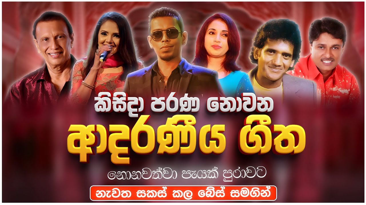 Old Sinhala Band Nonstop | Sinhala Sindu | Best New Sinhala Songs Collection | Sinhala Old Song