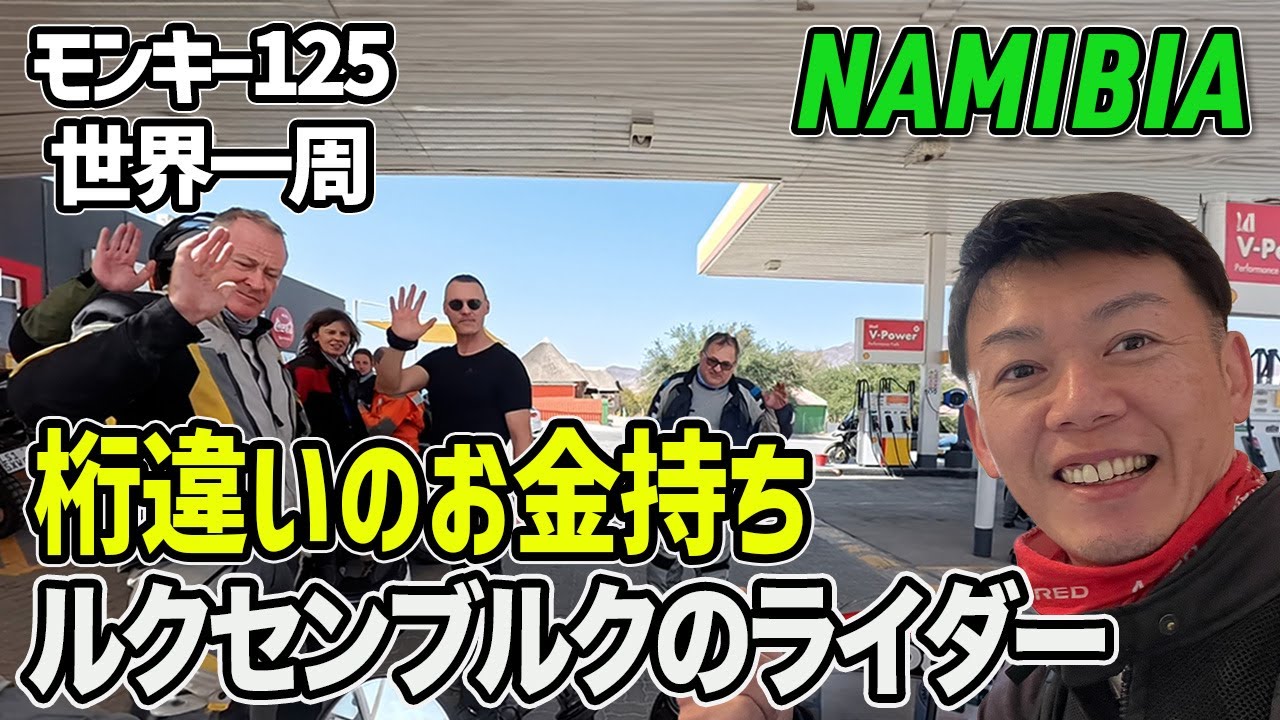 [S3-E57] モンキー125 世界一周