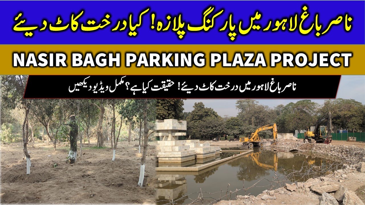 Nasir Bagh Lahore Parking Plaza | Tree Cutting Controversy | Latest Update & Full Ground Visit