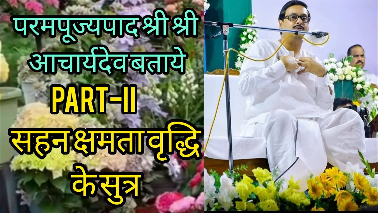 परमपूज्यपाद श्री श्री आचार्यदेव #सत्संग#सत्संगी#satsangdewghar#katha#guru#yajan#Anukul Chandra ji