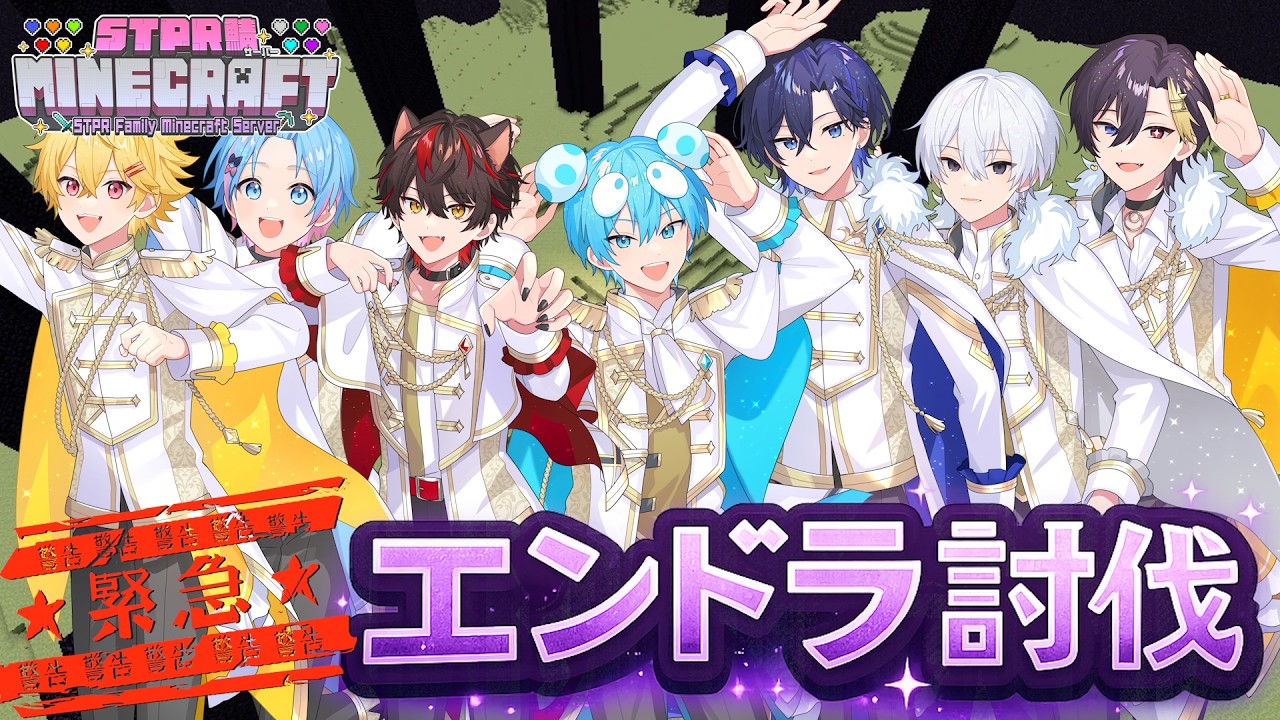 【STPRマイクラ鯖】ついに終わらせます【おさでい／すにすて／STPR Family】