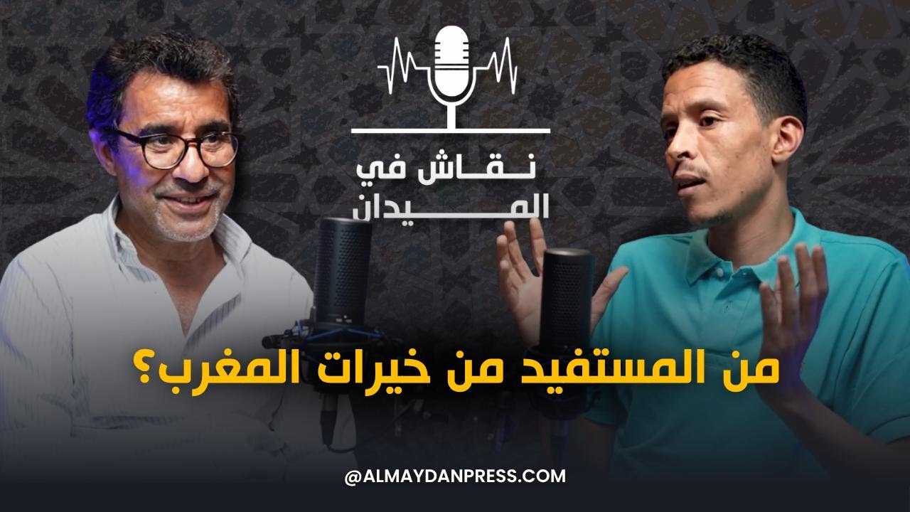 هل عادت سنوات الرصاص؟! | جمال العسري | بودكاست 